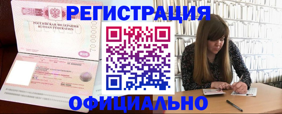 прописка иностранных граждан в Покачах